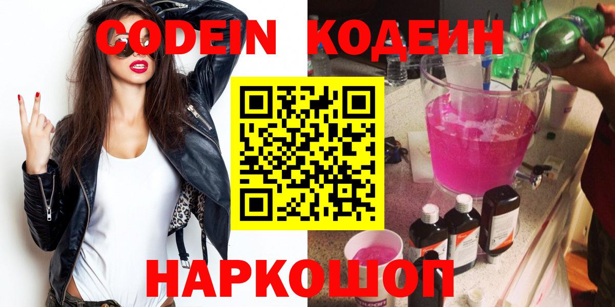 Кодеиновый сироп Lean напиток Lean (лин)  Кодеин напиток Lean (лин)  Чусовой  Вход с VPN 