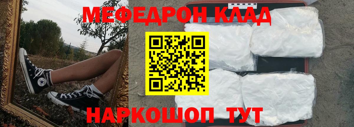 Мефедрон мука Чусовой
