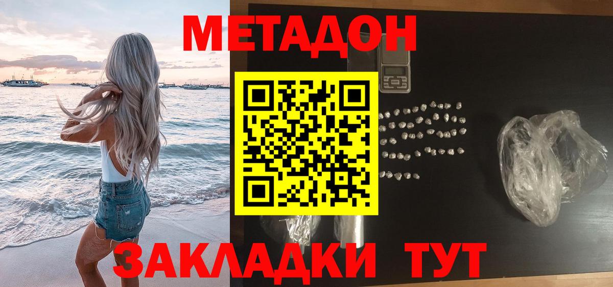 Метадон кристалл  Метадон белоснежный  Чусовой  Вход с VPN 