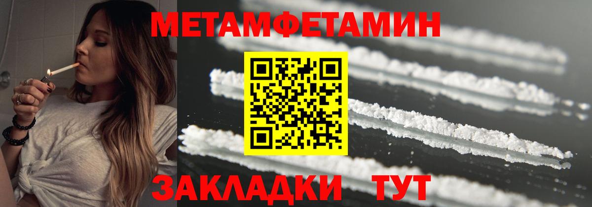 МЕТАМФЕТАМИН пудра  Первитин  Чусовой  Вход с VPN  МЕТАМФЕТАМИН пудра 